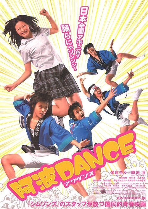 Смотреть фильм Awa Dance (2007) онлайн в хорошем качестве HDRip