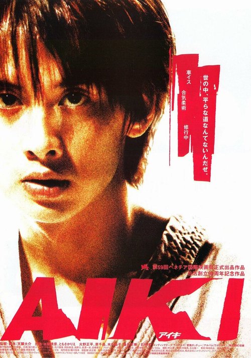 Смотреть фильм Айки / Aiki (2002) онлайн в хорошем качестве HDRip