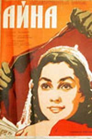 Смотреть фильм Айна (1960) онлайн в хорошем качестве SATRip