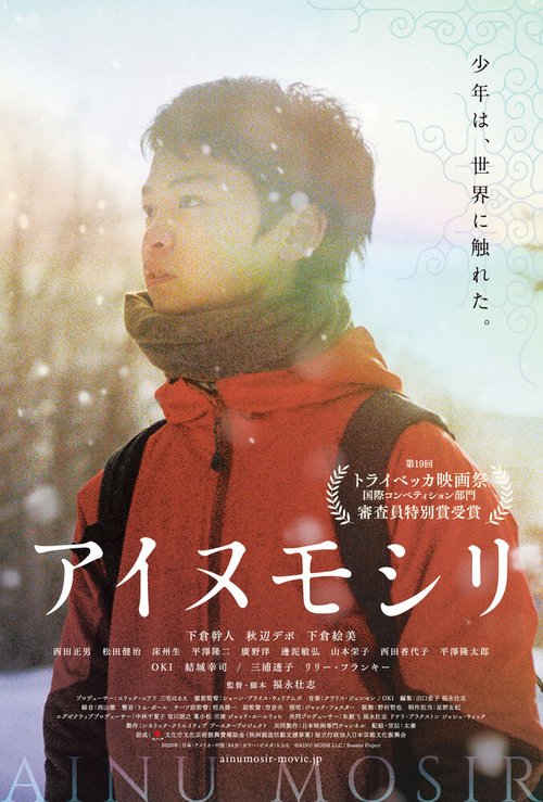 Смотреть фильм Айны / Ainu moshiri (2020) онлайн в хорошем качестве HDRip