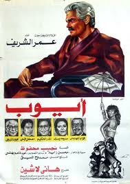 Смотреть фильм Аюб / Ayoub (1983) онлайн в хорошем качестве SATRip
