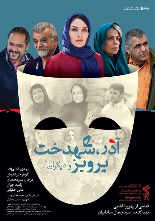 Смотреть фильм Azar, Shahdokht, Parviz va digaran (2014) онлайн в хорошем качестве HDRip