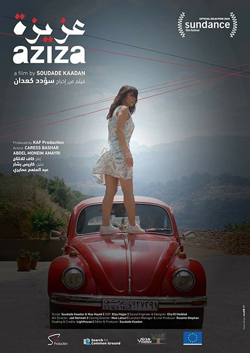 Азиза / Aziza
