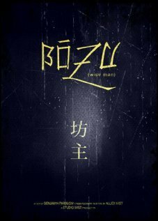Смотреть фильм Bôzu (2009) онлайн 