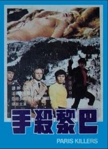 Смотреть фильм Ba Li sha shou (1974) онлайн в хорошем качестве SATRip