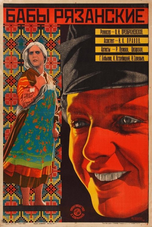 Смотреть фильм Бабы рязанские (1927) онлайн в хорошем качестве SATRip