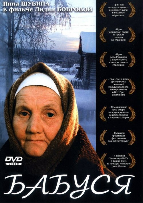 Смотреть фильм Бабуся (2003) онлайн в хорошем качестве HDRip