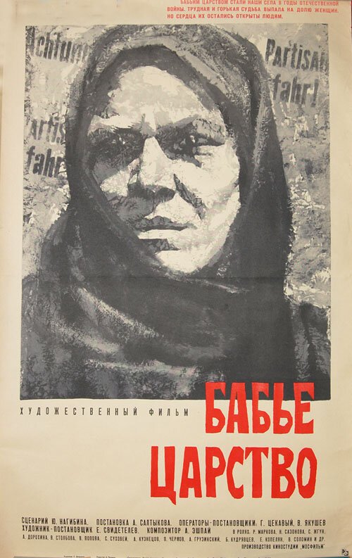 Смотреть фильм Бабье царство (1967) онлайн в хорошем качестве SATRip