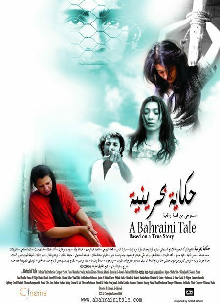 Смотреть фильм Бахрейнская сказка / A Bahraini Tale (2006) онлайн в хорошем качестве HDRip