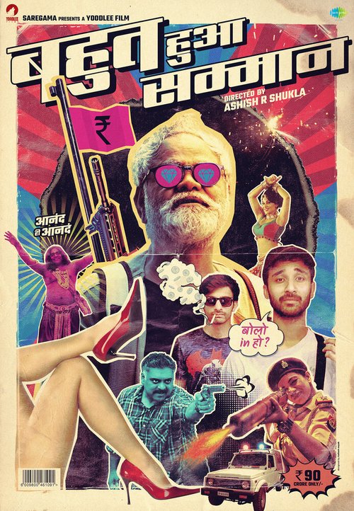 Смотреть фильм Bahut Hua Sammaan (2020) онлайн в хорошем качестве HDRip