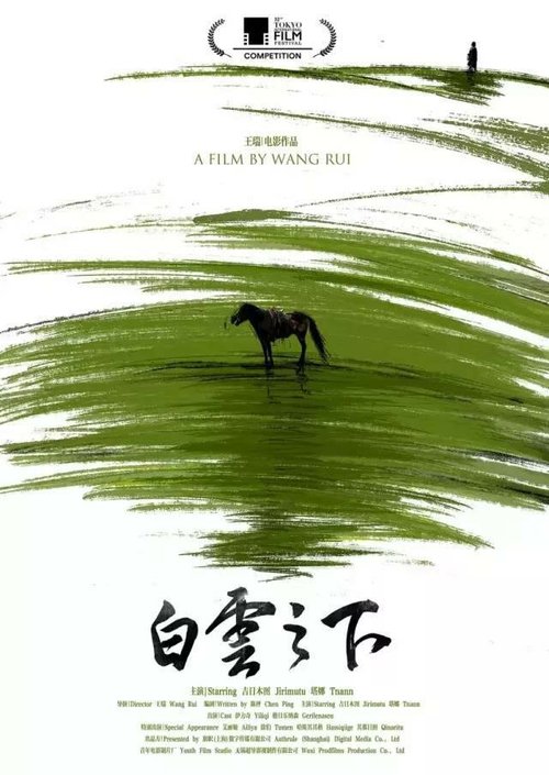 Смотреть фильм Bai yun zhi xia (2019) онлайн в хорошем качестве HDRip