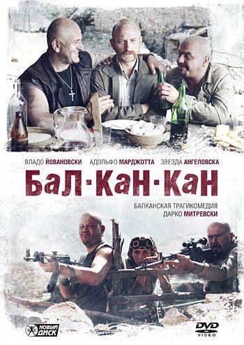 Смотреть фильм Бал-Кан-Кан / Bal-Kan-Kan (2005) онлайн в хорошем качестве HDRip