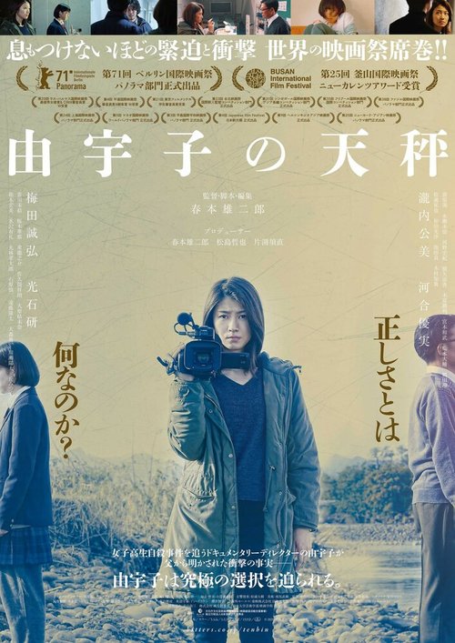 Смотреть фильм Баланс / Yuko no Tenbin (2020) онлайн в хорошем качестве HDRip