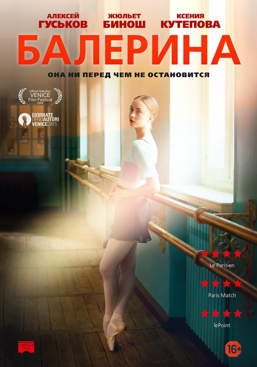 Смотреть фильм Балерина / Polina, danser sa vie (2016) онлайн в хорошем качестве CAMRip