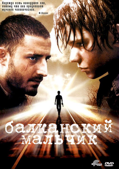 Смотреть фильм Балканский мальчик / Iluzija (2004) онлайн в хорошем качестве HDRip