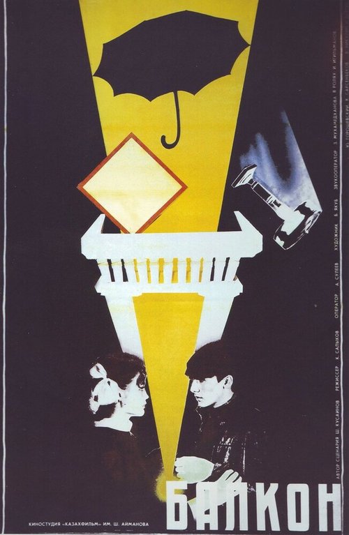 Смотреть фильм Балкон (1988) онлайн в хорошем качестве SATRip