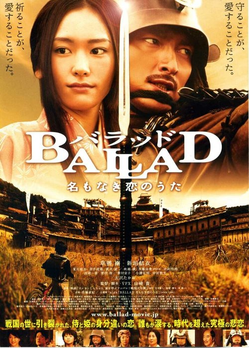 Смотреть фильм Баллада / Ballad: Na mo naki koi no uta (2009) онлайн в хорошем качестве HDRip