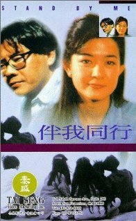 Смотреть фильм Ban wo tong hang (1994) онлайн в хорошем качестве HDRip
