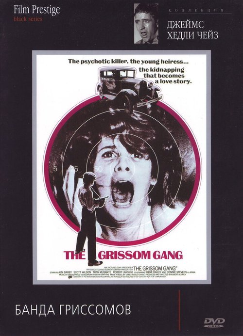 Банда Гриссомов / The Grissom Gang
