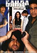 Смотреть фильм Банда / Darwaza Bandh Rakho (2006) онлайн в хорошем качестве HDRip
