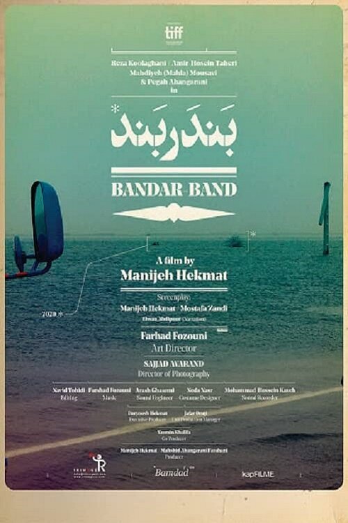 Бандар Бэнд / Bandar Band