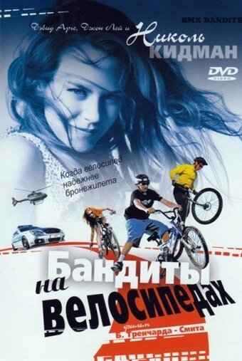 Смотреть фильм Бандиты на велосипедах / BMX Bandits (1983) онлайн в хорошем качестве SATRip