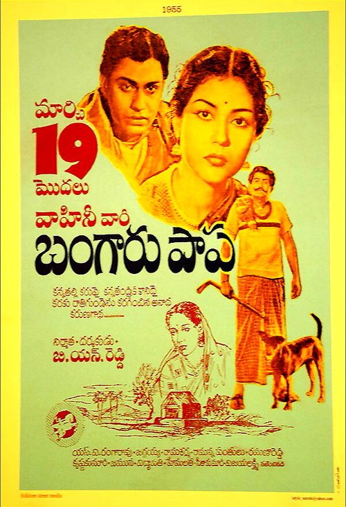 Смотреть фильм Bangaru Papa (1954) онлайн в хорошем качестве SATRip