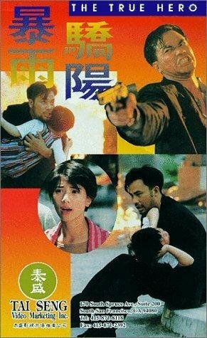 Смотреть фильм Bao yu jiao yang (1994) онлайн в хорошем качестве HDRip