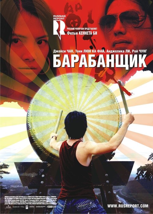 Смотреть фильм Барабанщик / Zhan. gu (2007) онлайн в хорошем качестве HDRip