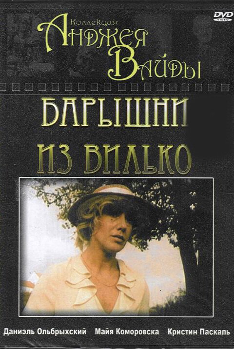Смотреть фильм Барышни из Вилько / Panny z Wilka (1979) онлайн в хорошем качестве SATRip