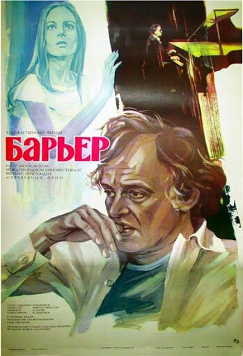 Смотреть фильм Барьер / Barierata (1979) онлайн в хорошем качестве SATRip