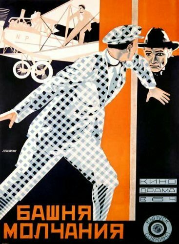 Смотреть фильм Башня молчания / Der Turm des Schweigens (1925) онлайн в хорошем качестве SATRip