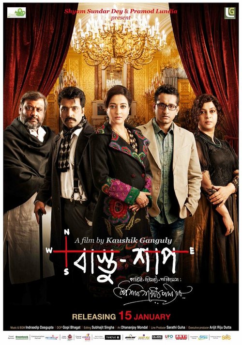Смотреть фильм Bastu Shaap (2016) онлайн в хорошем качестве CAMRip
