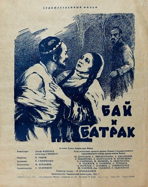 Смотреть фильм Бай и батрак (1953) онлайн в хорошем качестве SATRip