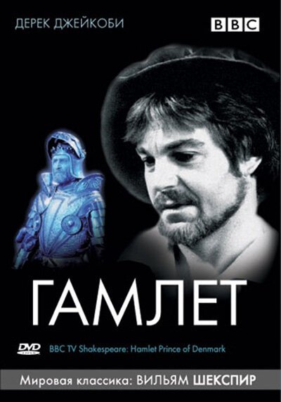 Смотреть фильм BBC: Гамлет / Hamlet, Prince of Denmark (1980) онлайн в хорошем качестве SATRip