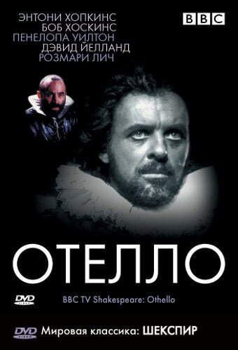 Смотреть фильм BBC: Отелло / Othello (1981) онлайн в хорошем качестве SATRip