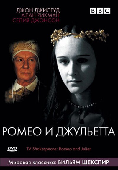 Смотреть фильм BBC: Ромео и Джульетта / Romeo and Juliet (1978) онлайн в хорошем качестве SATRip