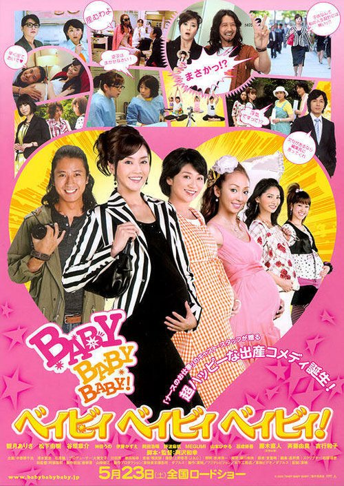 Смотреть фильм Бэби, Бэби, Бэби! / Baby, Baby, Baby! (2009) онлайн в хорошем качестве HDRip