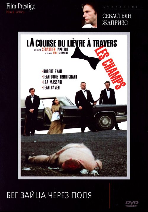 Смотреть фильм Бег зайца через поля / La course du lièvre à travers les champs (1972) онлайн в хорошем качестве SATRip