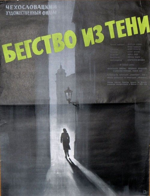 Смотреть фильм Бегство из тени / Útek ze stínu (1959) онлайн в хорошем качестве SATRip
