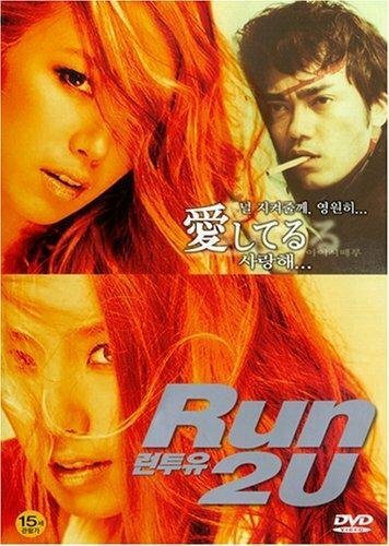 Смотреть фильм Бегу к тебе / Run 2 U (2003) онлайн в хорошем качестве HDRip