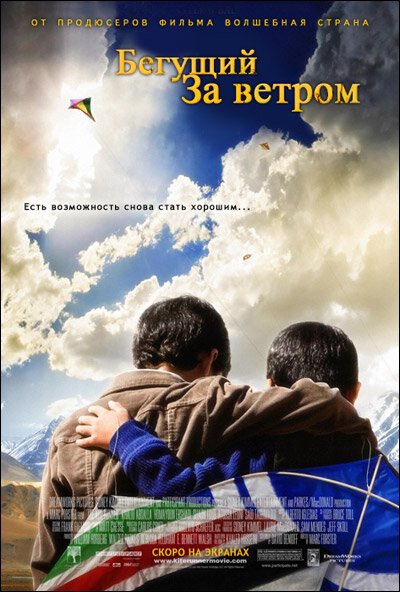 Смотреть фильм Бегущий за ветром / The Kite Runner (2007) онлайн в хорошем качестве HDRip