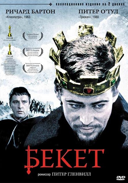 Смотреть фильм Бекет / Becket (1964) онлайн в хорошем качестве SATRip