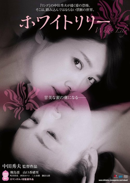 Смотреть фильм Белая лилия / Howaito riri (2016) онлайн в хорошем качестве CAMRip