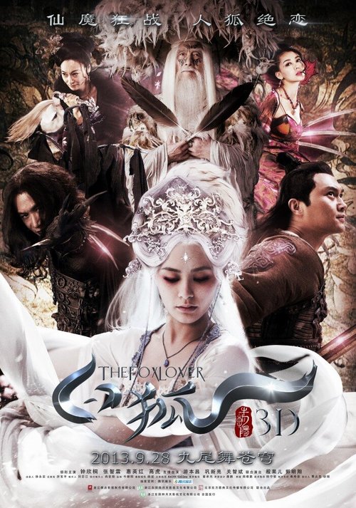 Смотреть фильм Белая лиса / Bai Hu (2013) онлайн в хорошем качестве HDRip