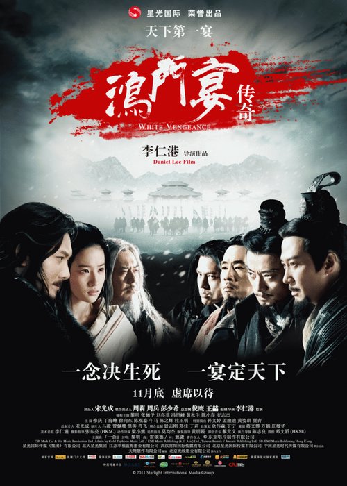 Смотреть фильм Белая месть / Hong men yan chuan qi (2011) онлайн в хорошем качестве HDRip