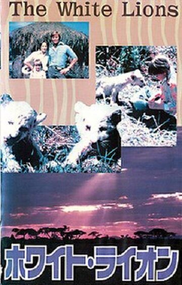 Смотреть фильм Белые львы / The White Lions (1981) онлайн в хорошем качестве SATRip