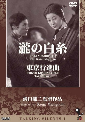 Смотреть фильм Белые нити водопада / Taki no shiraito (1933) онлайн в хорошем качестве SATRip