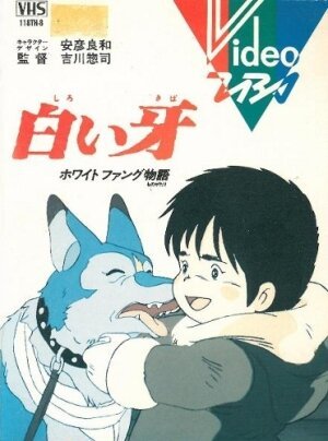 Смотреть фильм Белый Клык / Shiroi Kiba: White Fang Monogatari (1982) онлайн в хорошем качестве SATRip