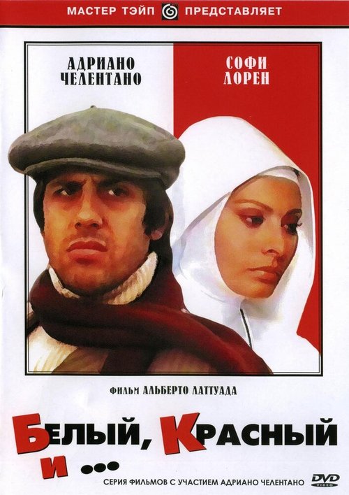 Смотреть фильм Белый, красный и... / Bianco rosso e... (1972) онлайн в хорошем качестве SATRip